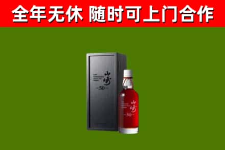 郁南县回收山崎洋酒