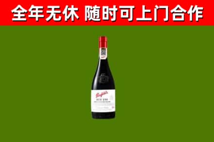 郁南县回收奔富红酒