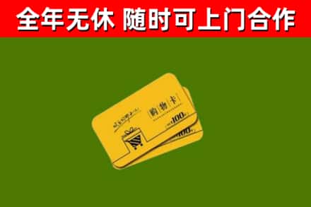 郁南县烟酒回收购物卡.jpg