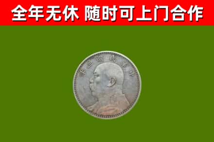 郁南县烟酒回收袁大头.jpg
